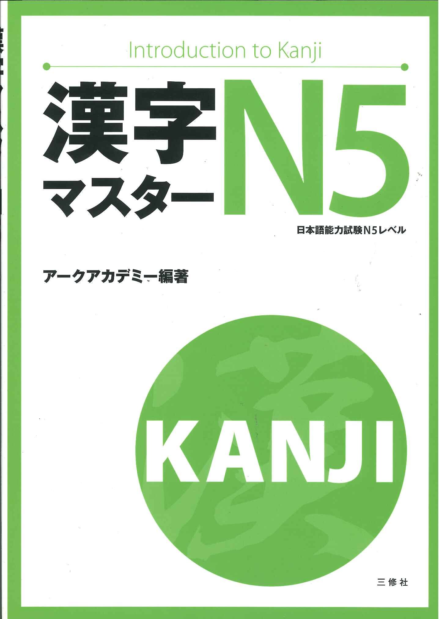 Shin Kanzen Master JLPT N3 Complete 5 Books Set Japanese